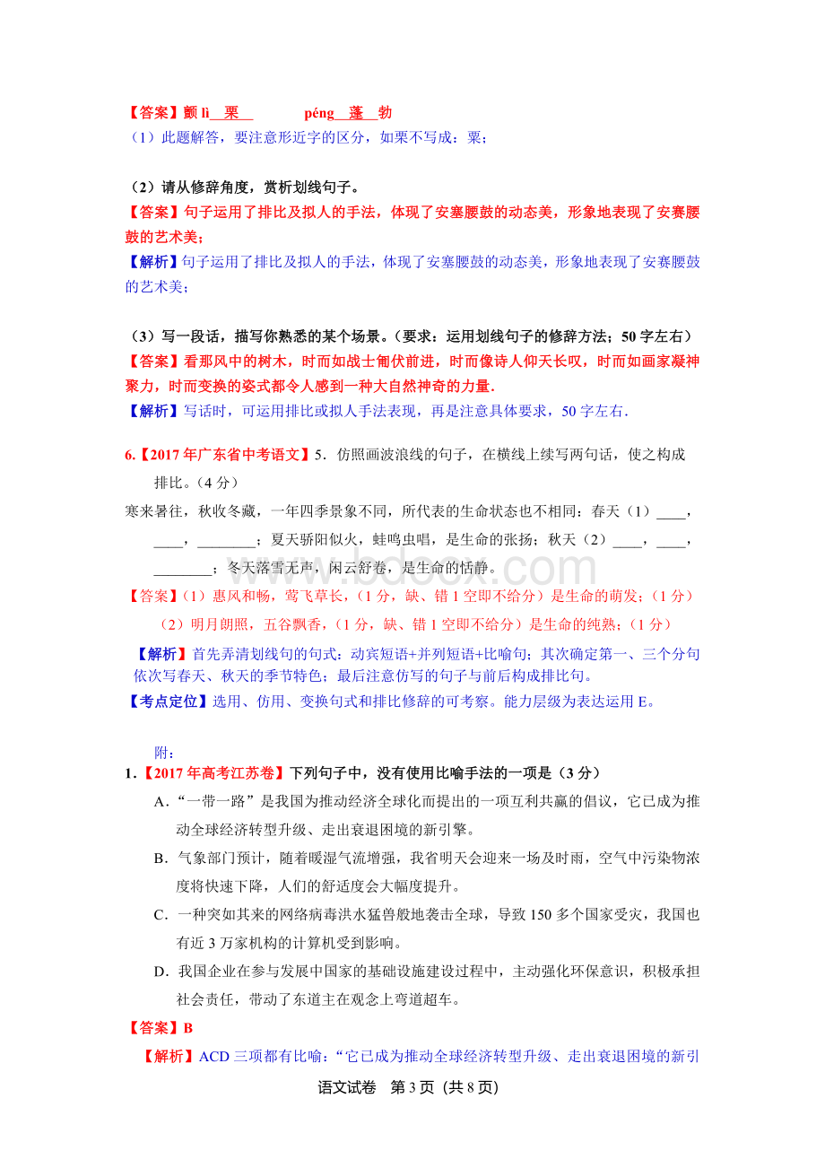 全国各省市中考语文真题汇编之修辞手法Word文件下载.docx_第3页