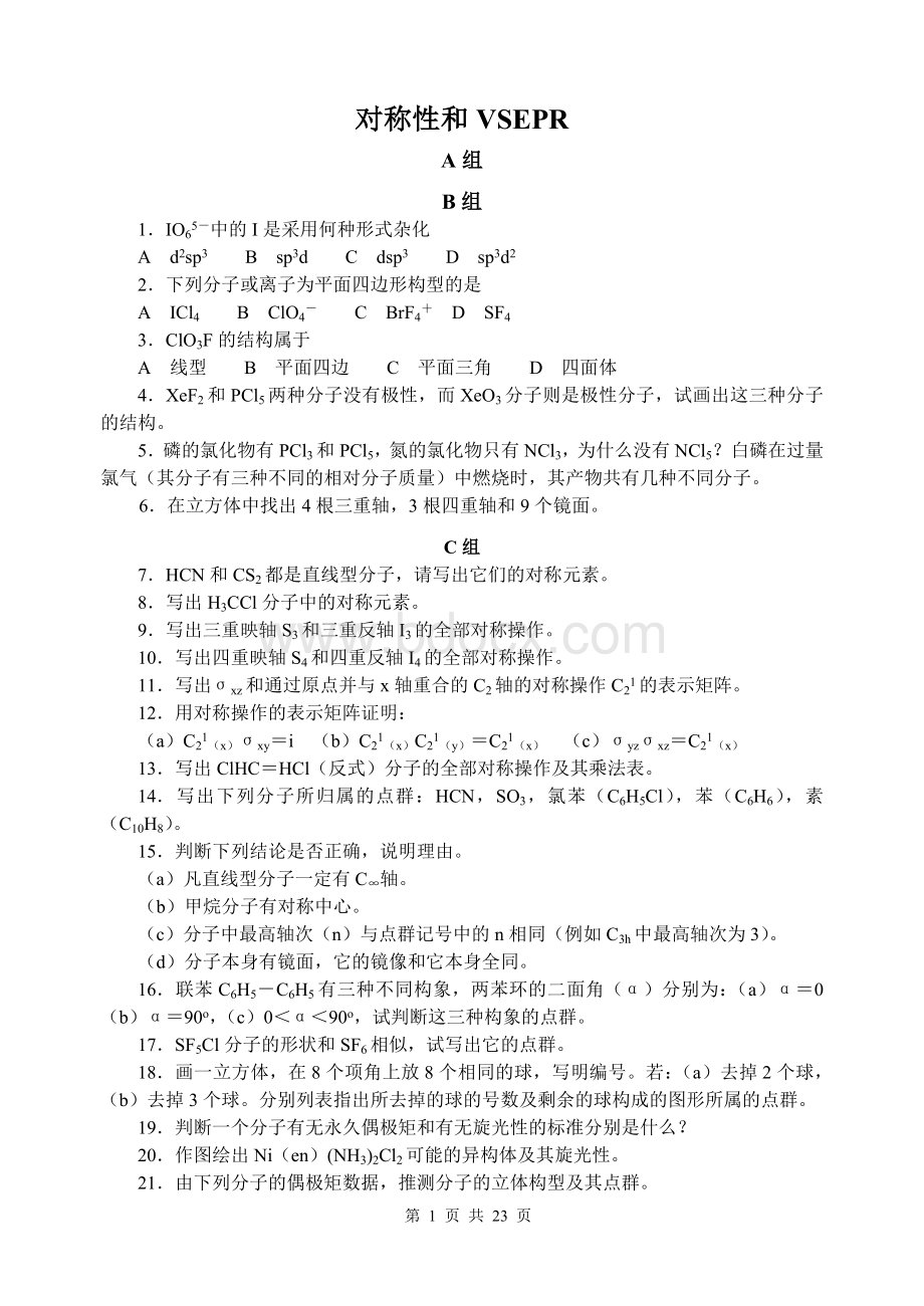 对称性和VSEPR页题文档格式.doc