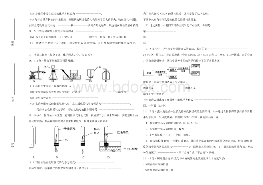 人教版2018年九年级化学中考模拟试题Word文档格式.doc_第3页