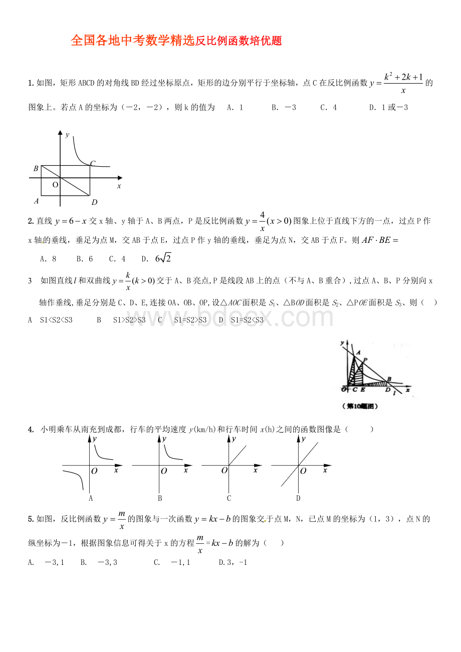 中考数学精选反比例函数培优题(附答案).doc