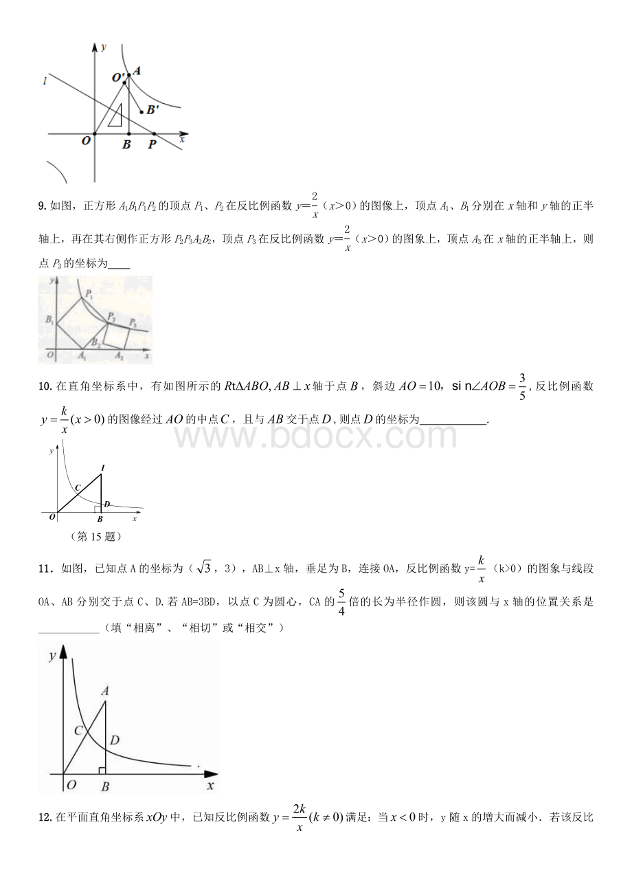 中考数学精选反比例函数培优题(附答案)Word文档格式.doc_第3页