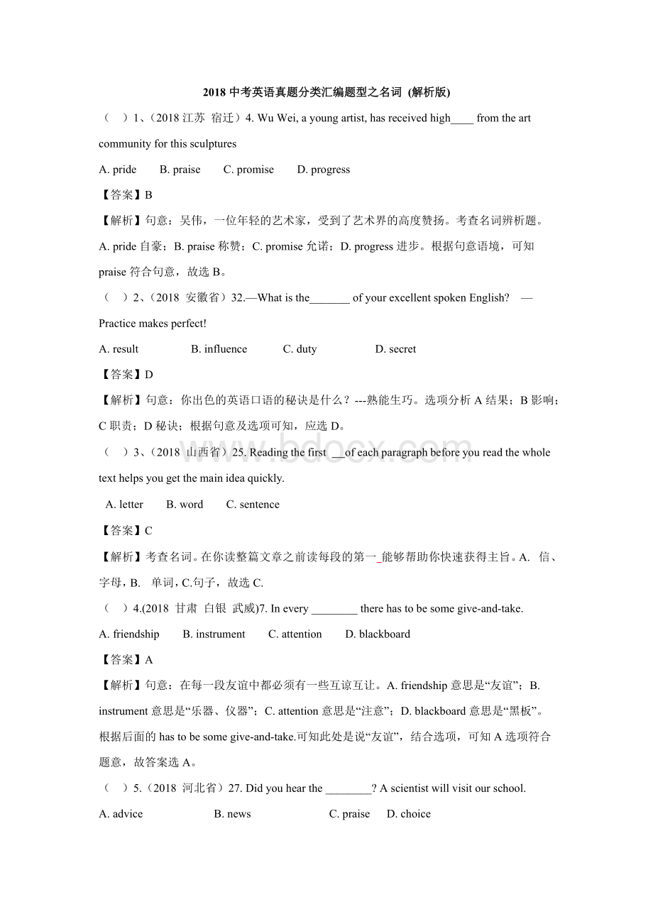 英语中考各省市语法真题之名词及解析Word文件下载.docx_第1页