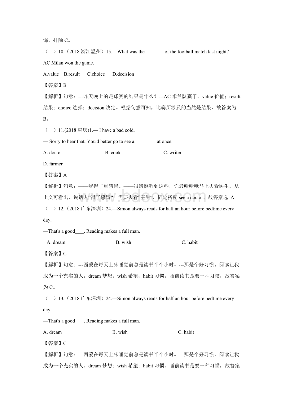 英语中考各省市语法真题之名词及解析Word文件下载.docx_第3页