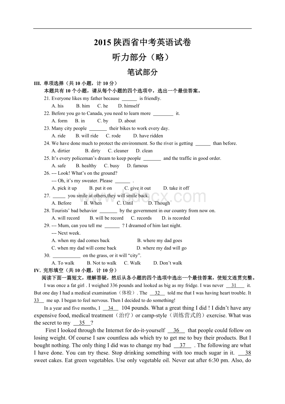 陕西省中考英语试卷文档格式.doc_第1页