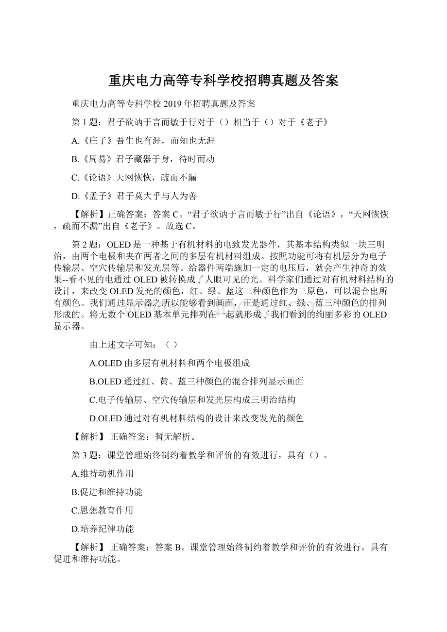 重庆电力高等专科学校招聘真题及答案.docx