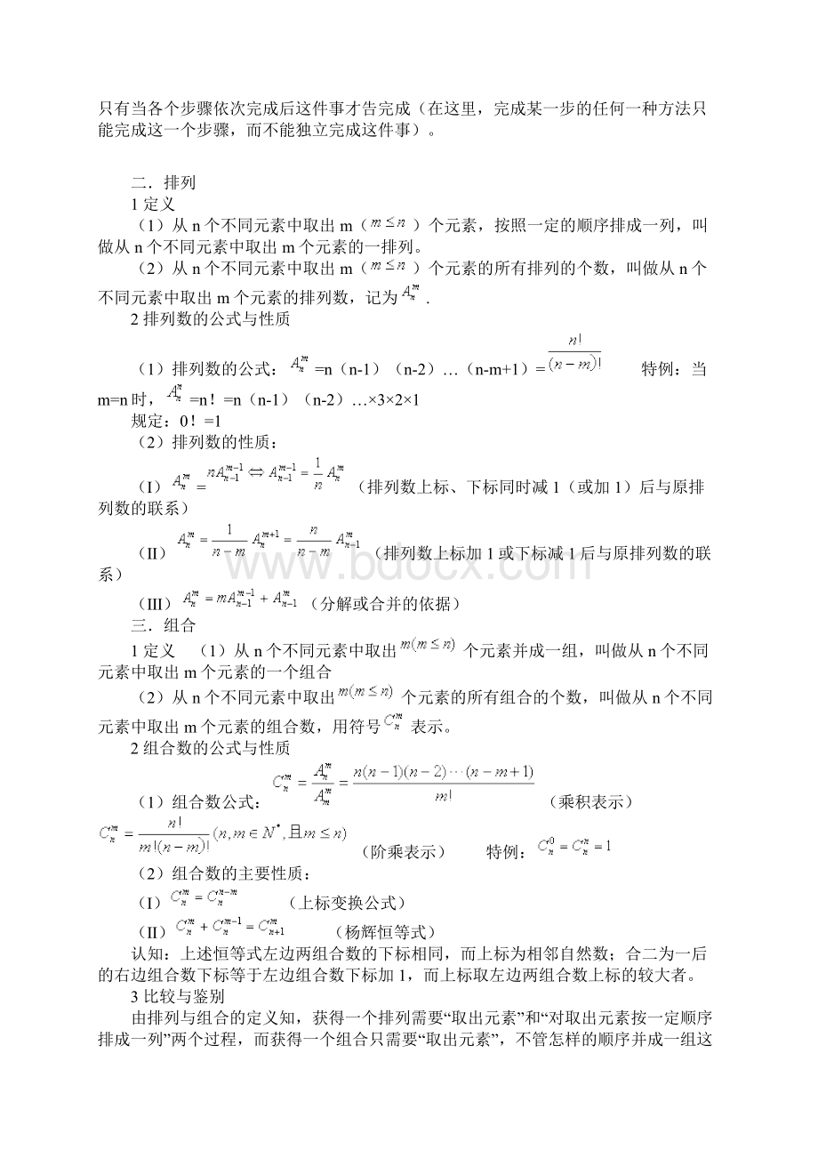 排列组合 典型例题2Word文件下载.docx_第2页