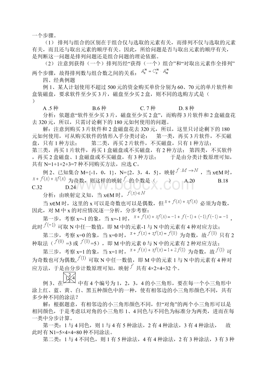 排列组合 典型例题2Word文件下载.docx_第3页