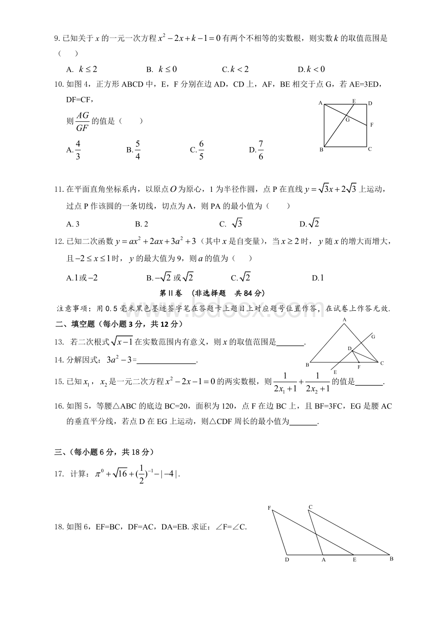 四川省泸州市中考数学试题Word版无答案.doc_第2页