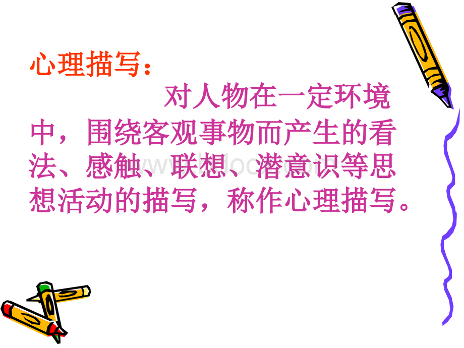 第六讲：人物心理活动描写.ppt_第3页