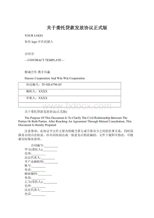 关于委托贷款发放协议正式版.docx