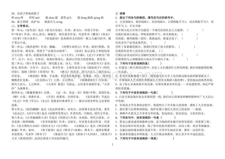 打印新人教版七年级语文上册复习资料一.doc_第2页