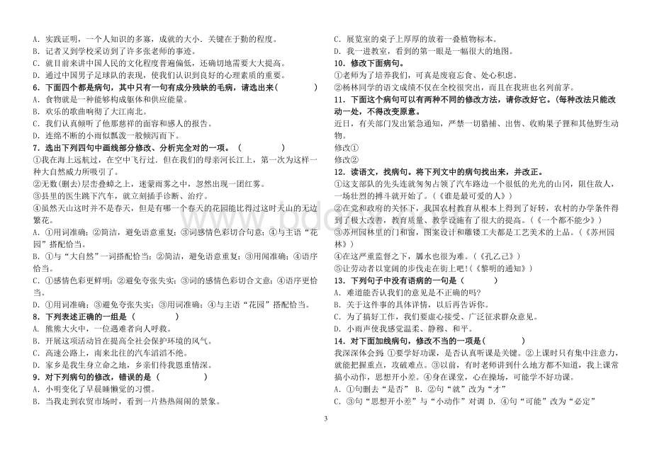 打印新人教版七年级语文上册复习资料一.doc_第3页