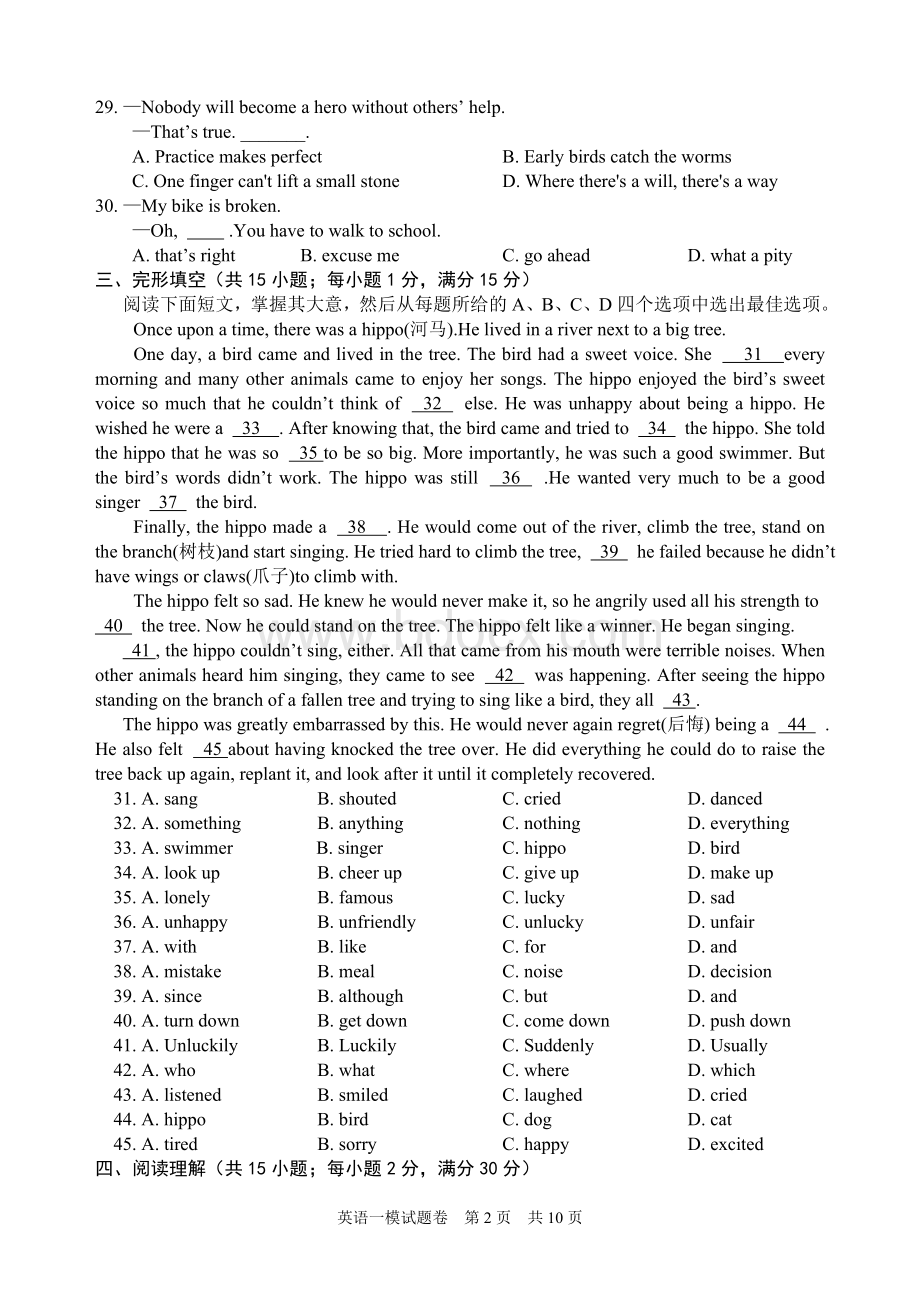 英语一模试题卷文档格式.doc_第2页