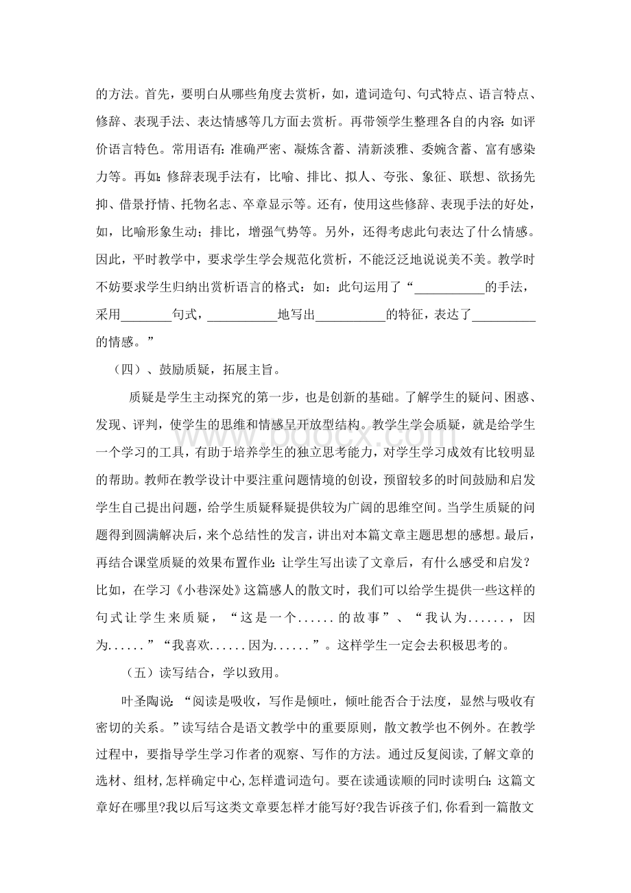 初中散文教学教什么.doc_第3页