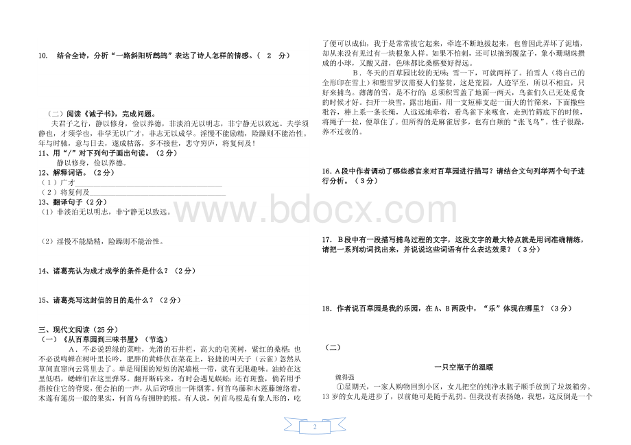 部编版语文七年级上册期末测试题(含答案)Word格式文档下载.doc_第2页