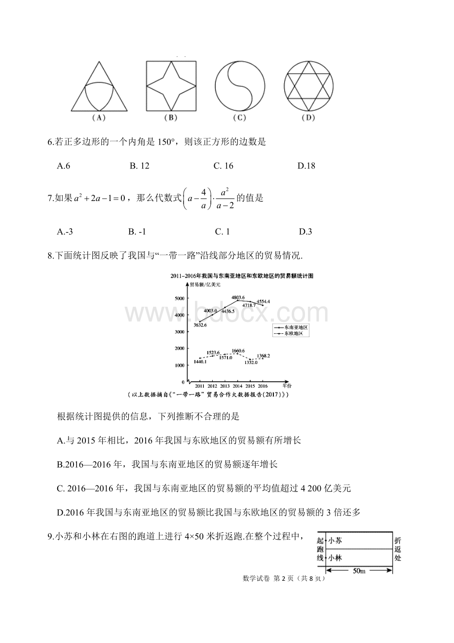 中考数学试卷及答案.docx_第2页