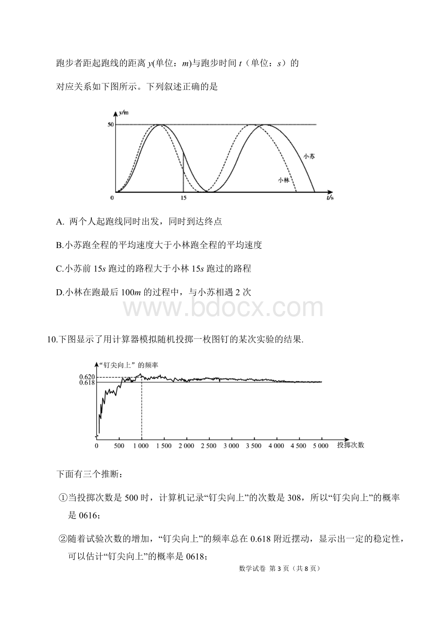 中考数学试卷及答案.docx_第3页