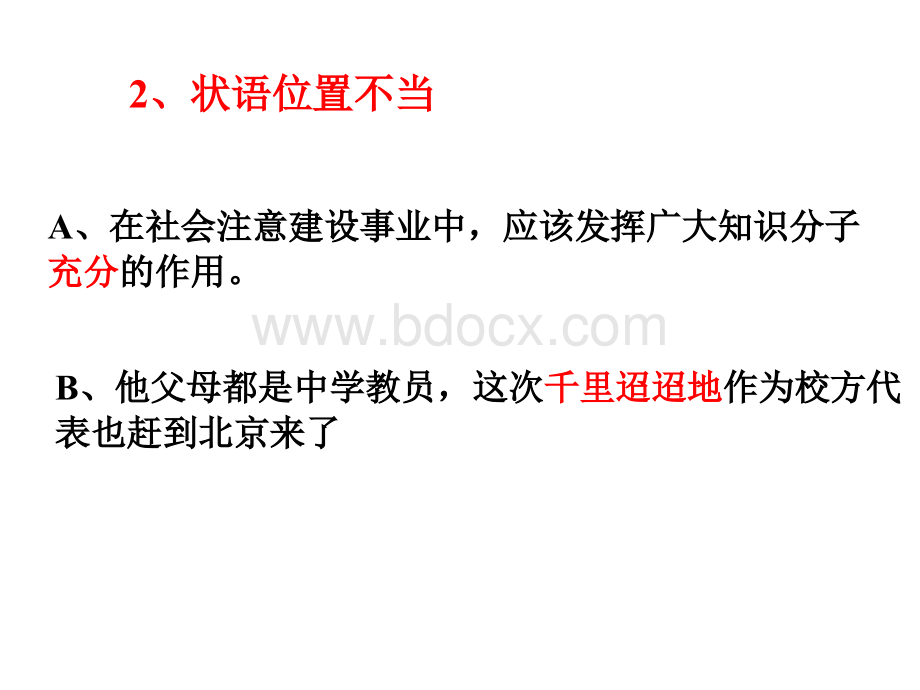 常见病句类型总集与例句PPT文件格式下载.ppt_第3页