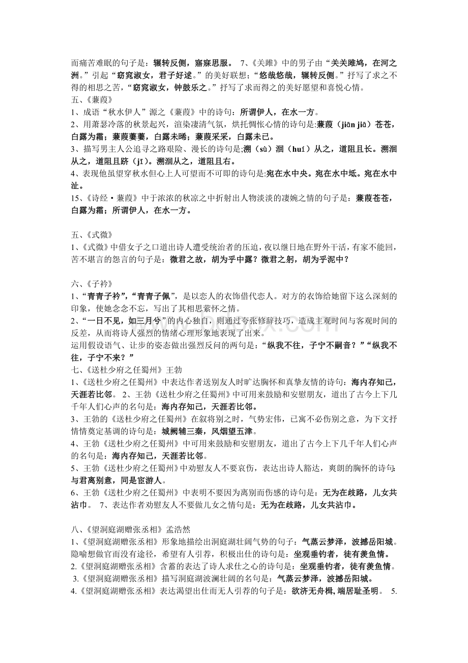 部编版八年级下册语文古诗文理解性默写.doc_第2页