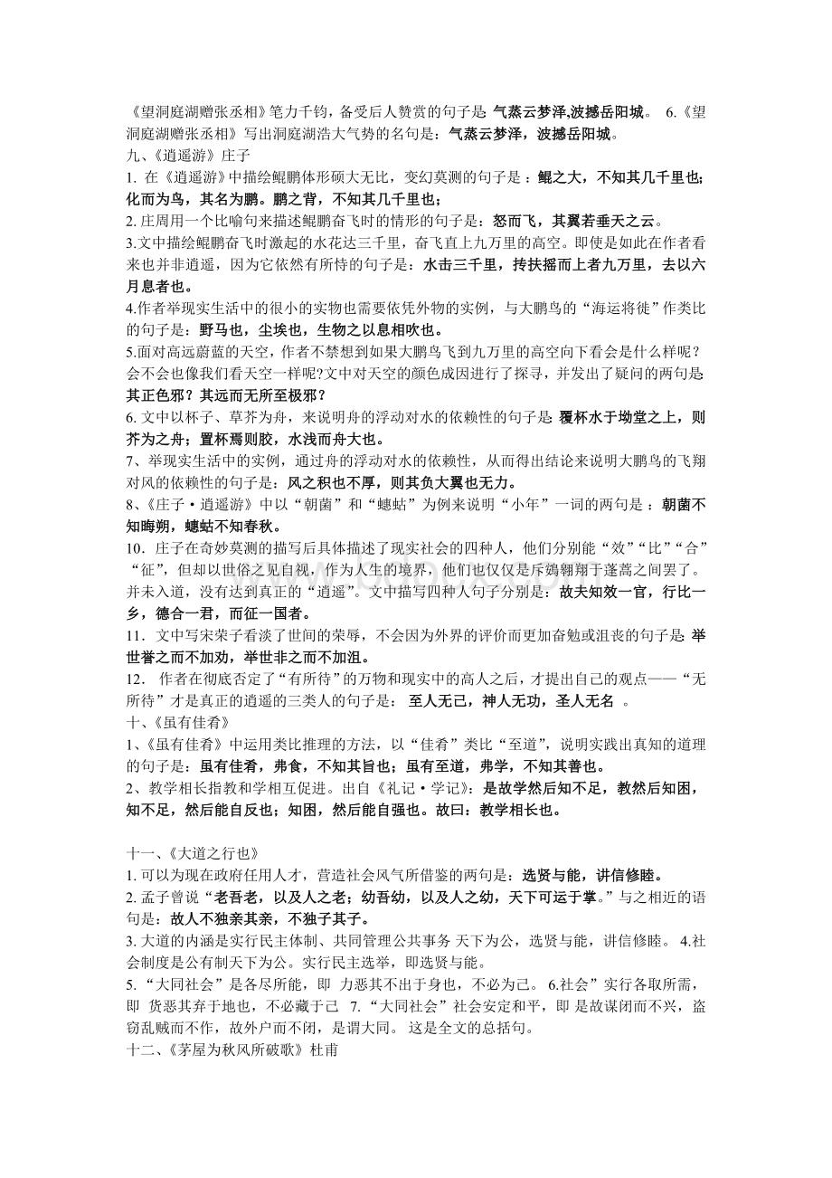 部编版八年级下册语文古诗文理解性默写.doc_第3页