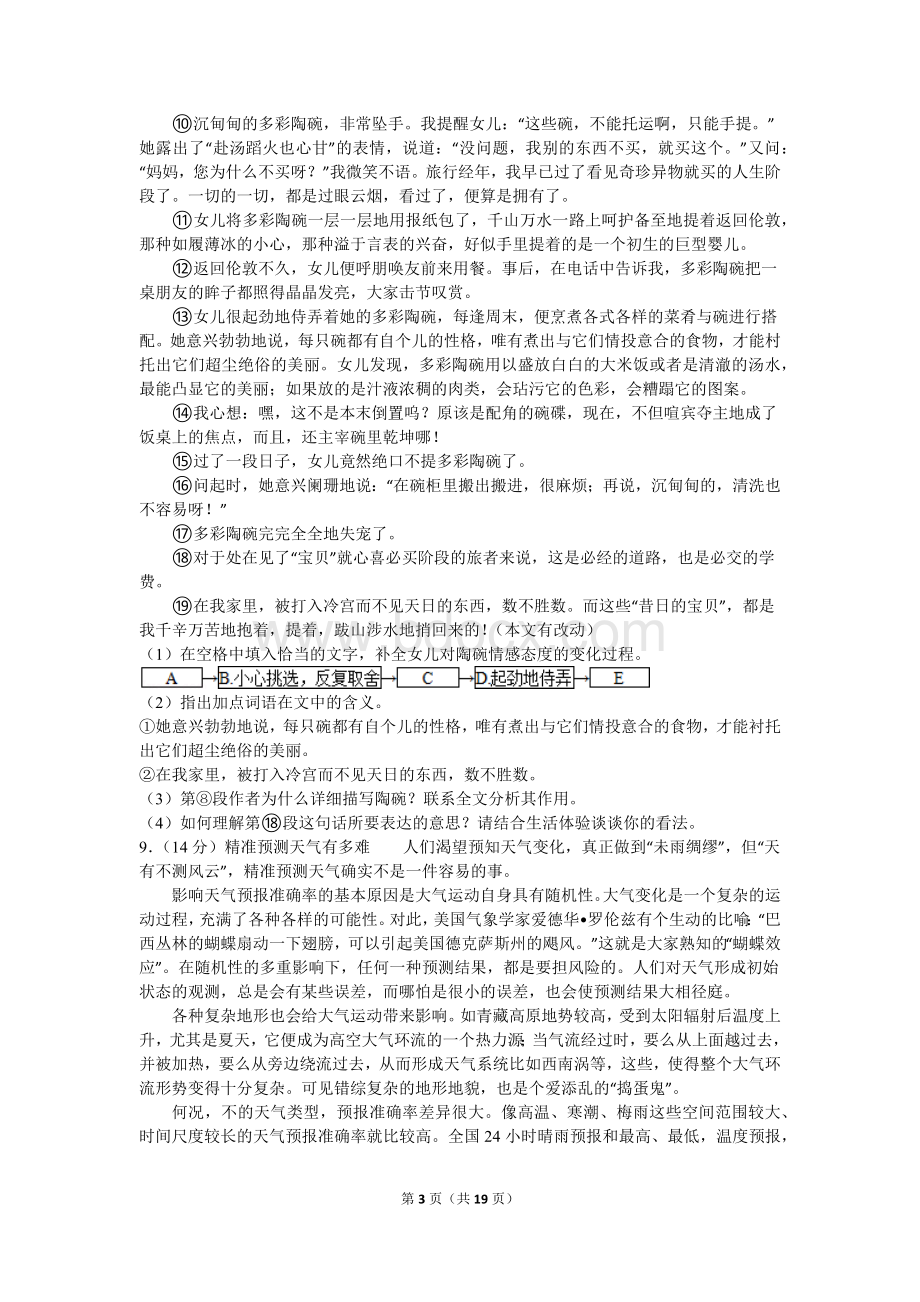 浙江省杭州市中考语文试卷Word下载.doc_第3页