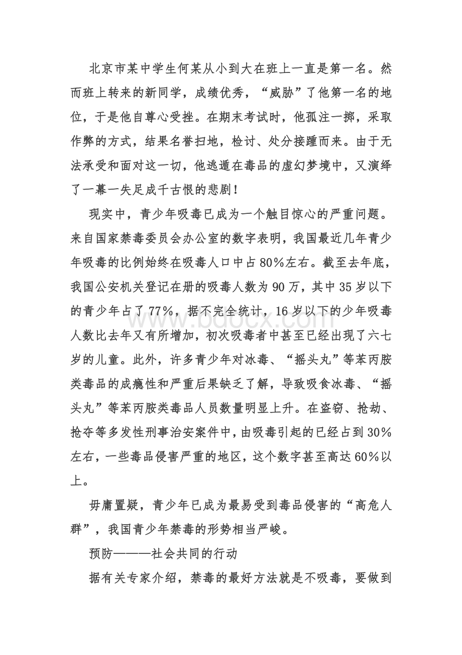 青少年禁毒论文Word文档格式.doc_第3页