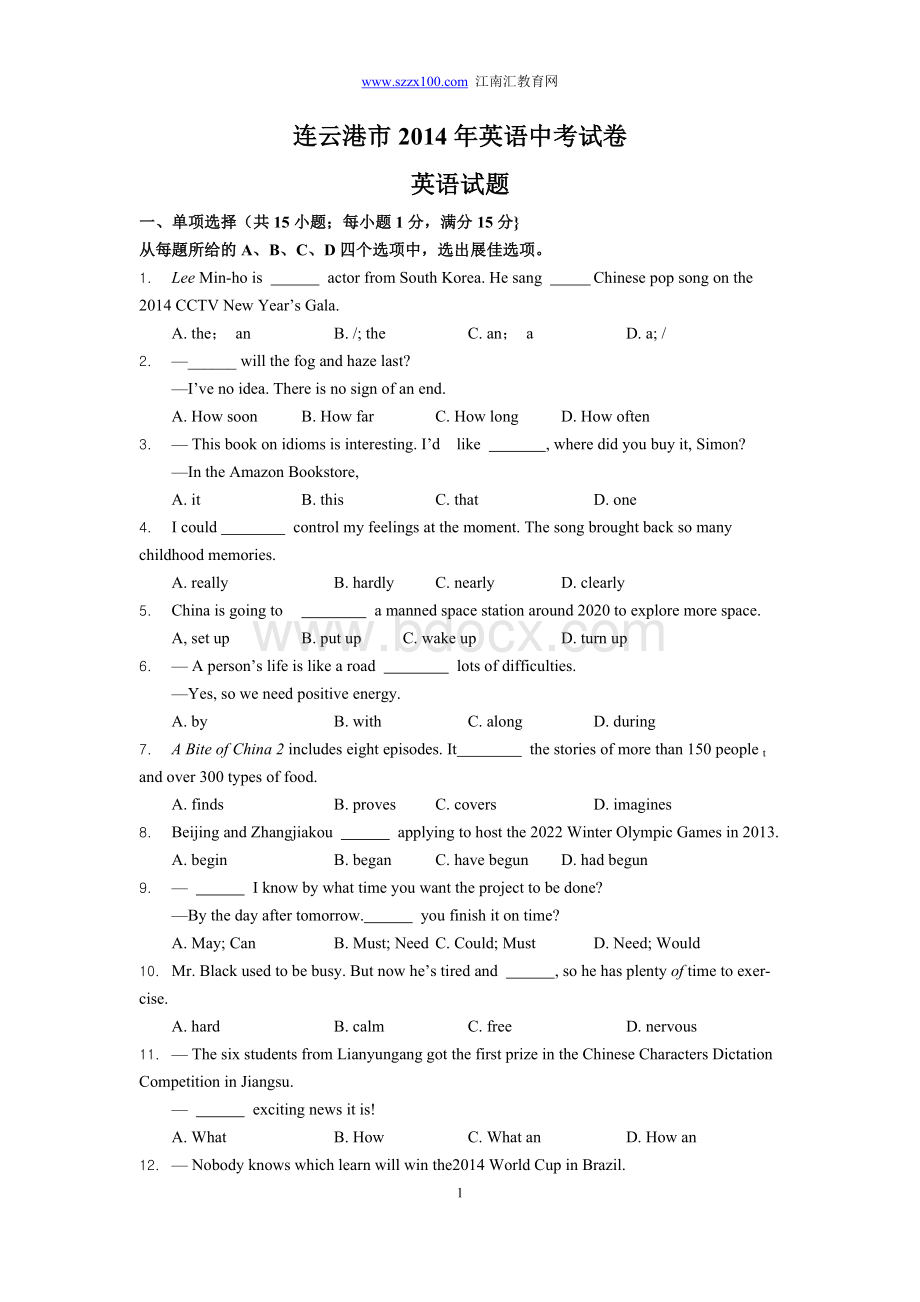 江苏省连云港市中考英语试卷及答案.doc