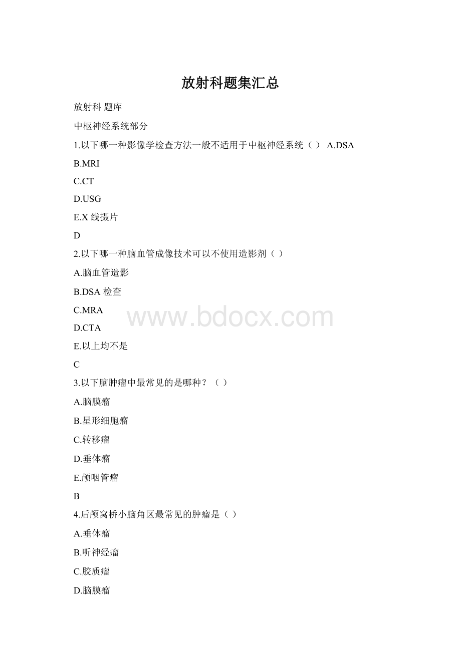 放射科题集汇总Word文件下载.docx_第1页