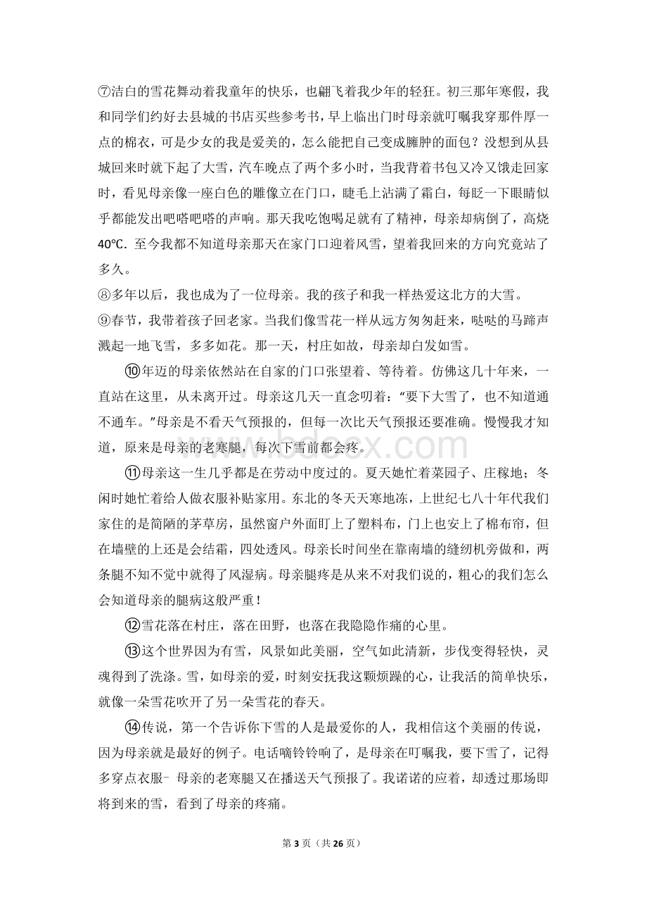 浙江省丽水市中考语文试卷解析版Word文档下载推荐.doc_第3页