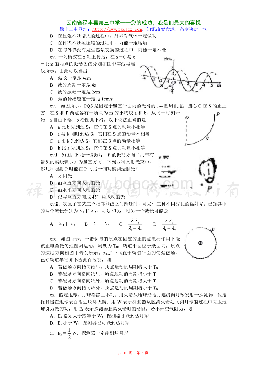 高考全国卷理综试题及答案.doc_第3页