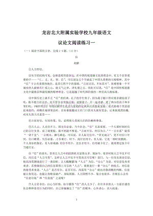 初三初学议论文练习及答案.docx