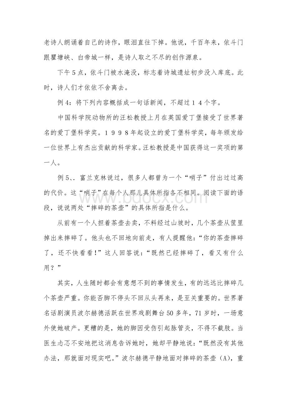 语文中考新闻拟写标题和概括信息专题复习练习与解析Word文档格式.doc_第2页