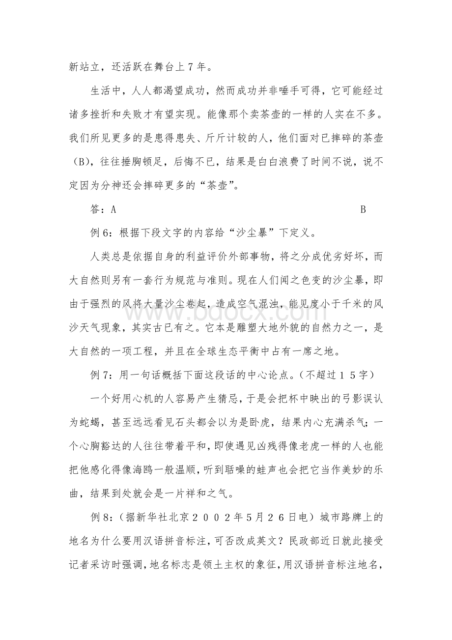 语文中考新闻拟写标题和概括信息专题复习练习与解析Word文档格式.doc_第3页