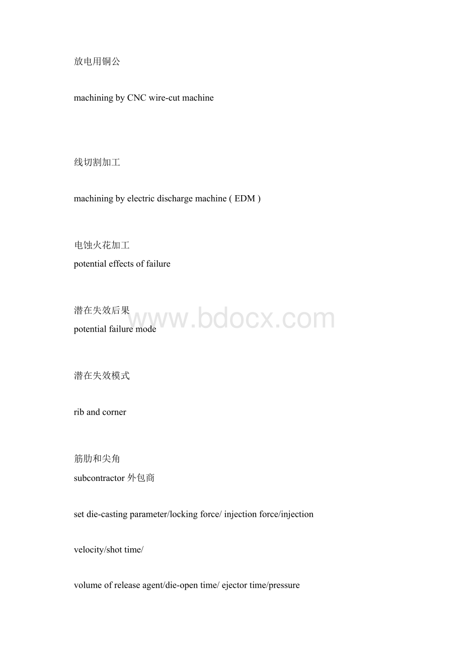 压铸常用英文词汇V5.docx_第3页