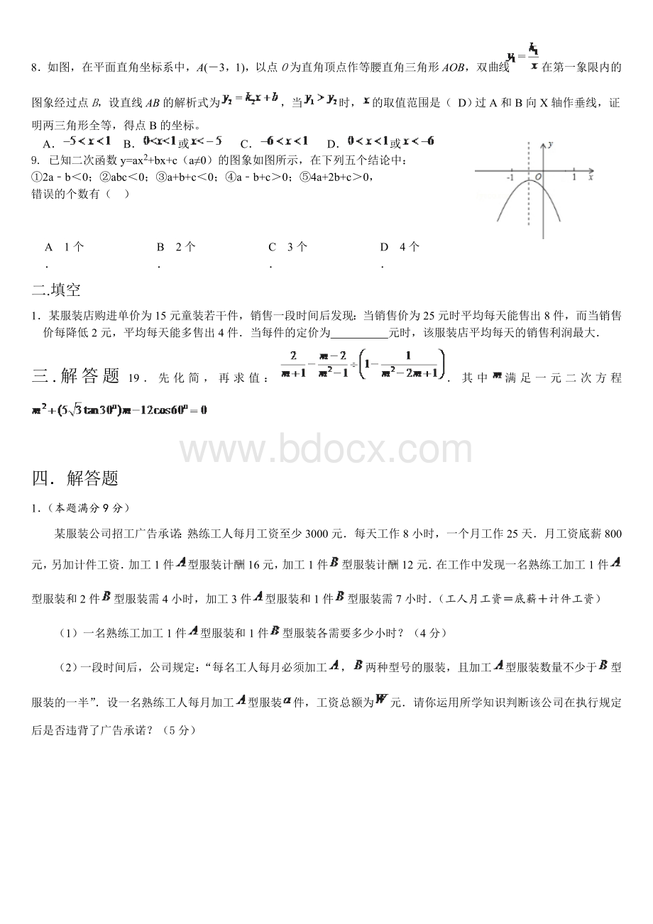 山东省数学中考试题(代数).doc_第2页