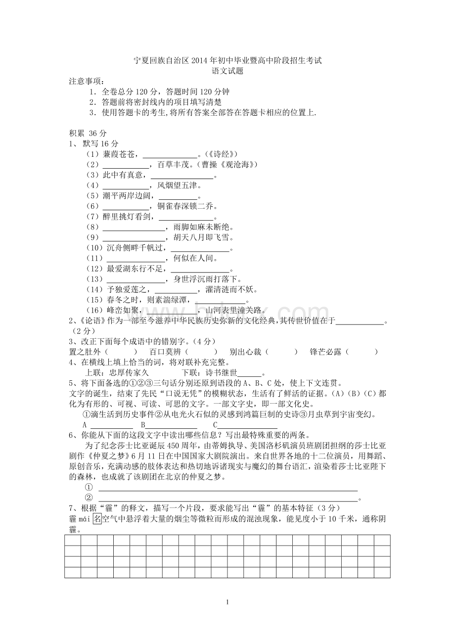 宁夏中考语文试卷及答案.doc_第1页