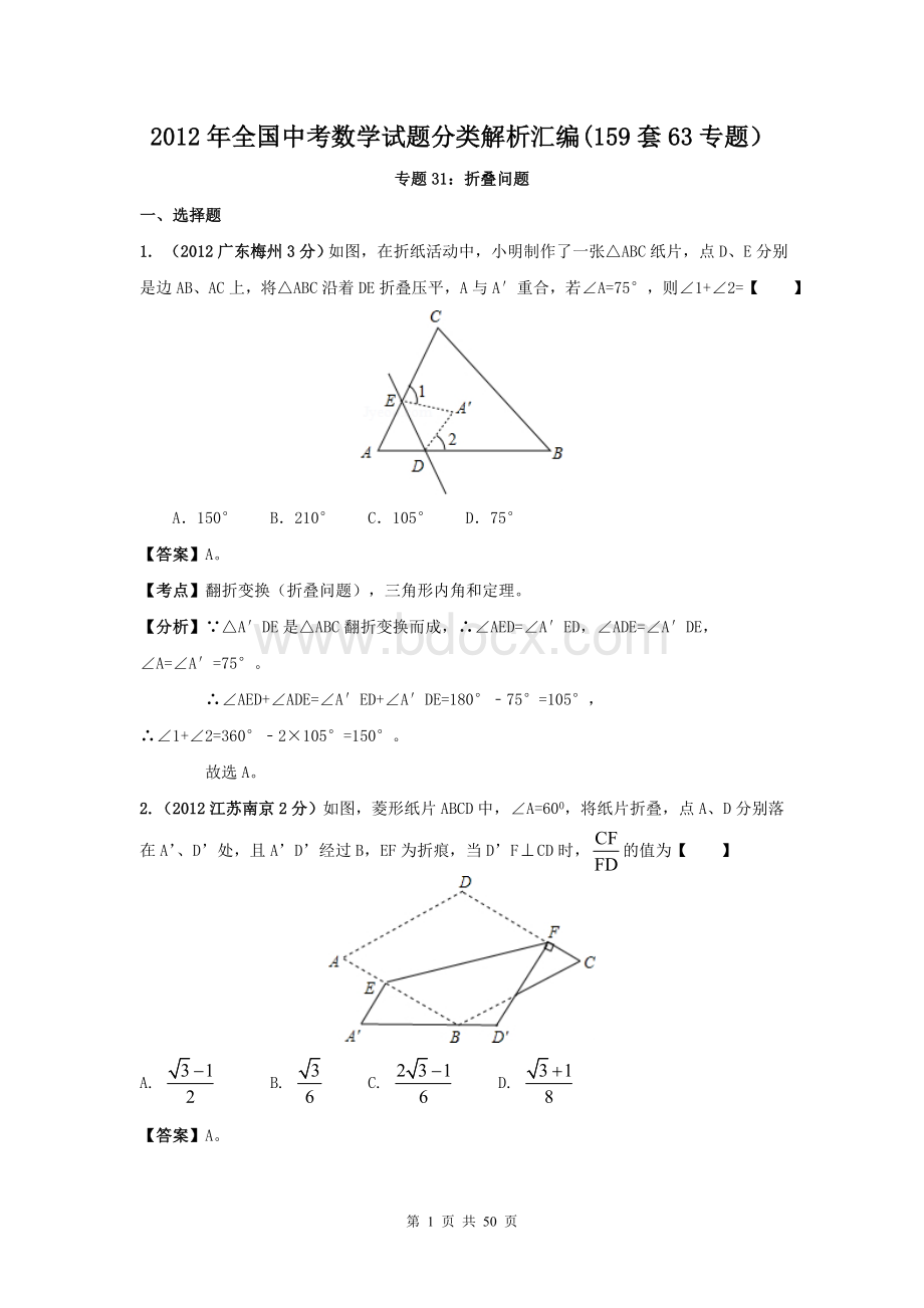 2015年中考数学复习专题：折叠问题.doc_第1页