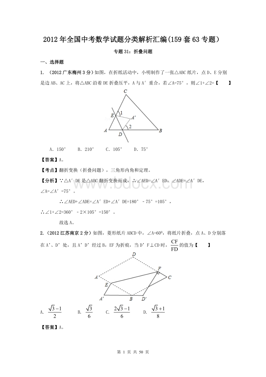 2015年中考数学复习专题：折叠问题Word文档下载推荐.doc_第1页