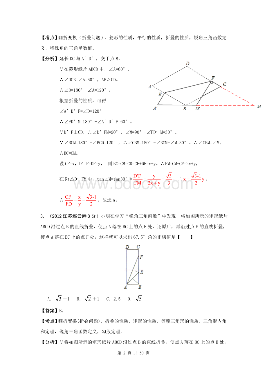 2015年中考数学复习专题：折叠问题.doc_第2页
