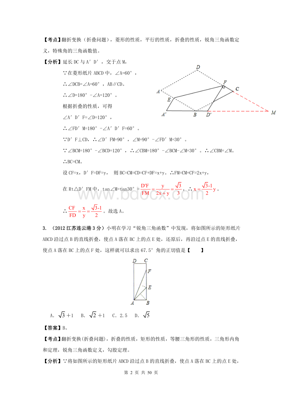 2015年中考数学复习专题：折叠问题Word文档下载推荐.doc_第2页