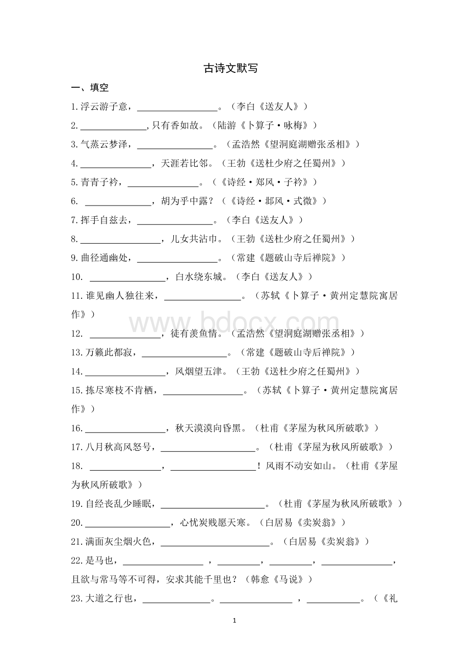 部编版八下语文第三、六单元理解性默写(含答案)文档格式.doc_第1页