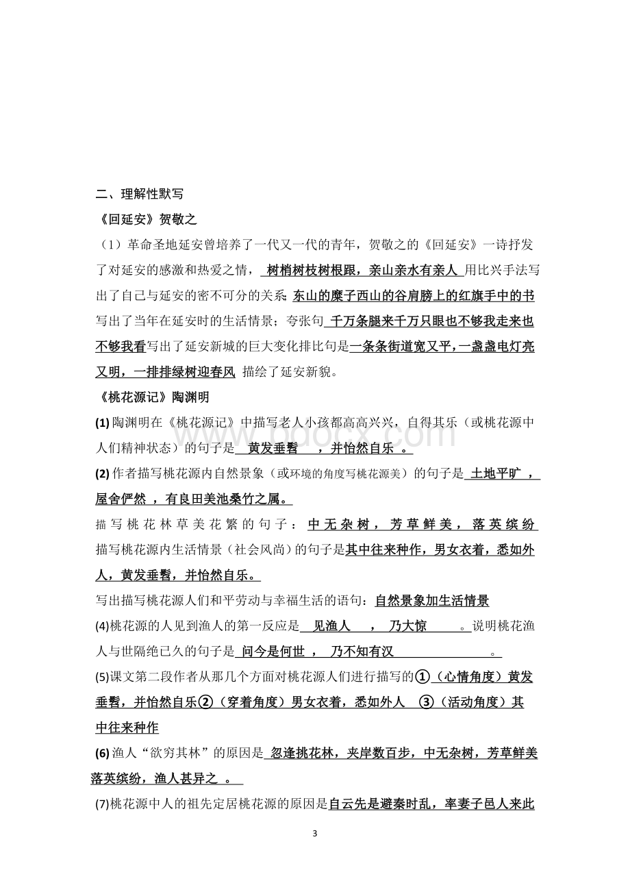 部编版八下语文第三、六单元理解性默写(含答案)文档格式.doc_第3页