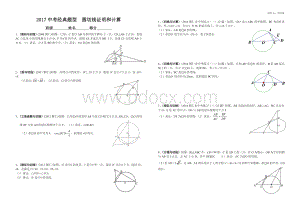 中考专题切线证明和计算.doc