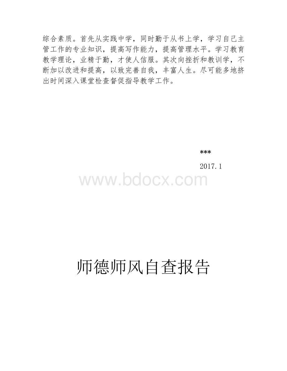 校长师德师风自查报告及整改措施Word文档格式.docx_第3页