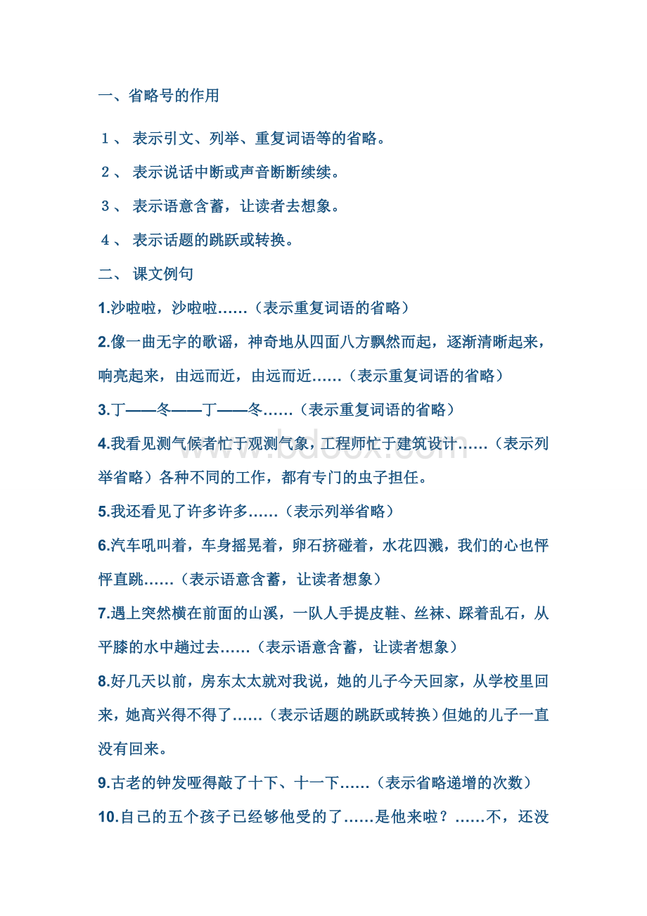 省略号的作用.docx