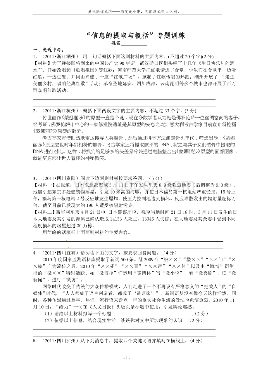 语文中考复习信息提取专题训练.doc_第1页