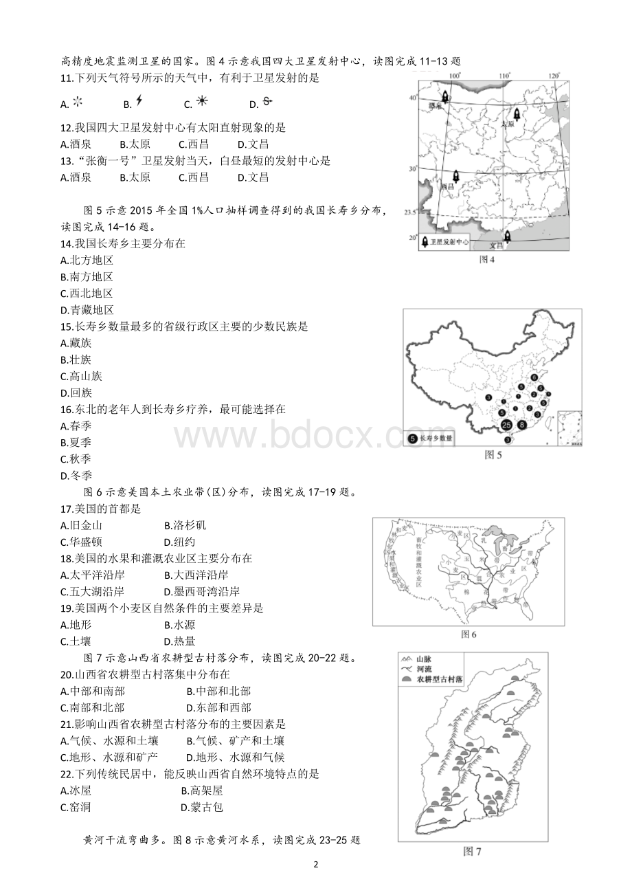 福建中考地理试题附答案Word格式文档下载.docx_第2页