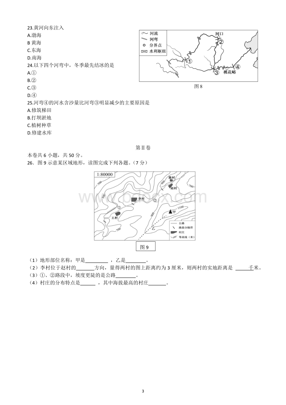 福建中考地理试题附答案Word格式文档下载.docx_第3页