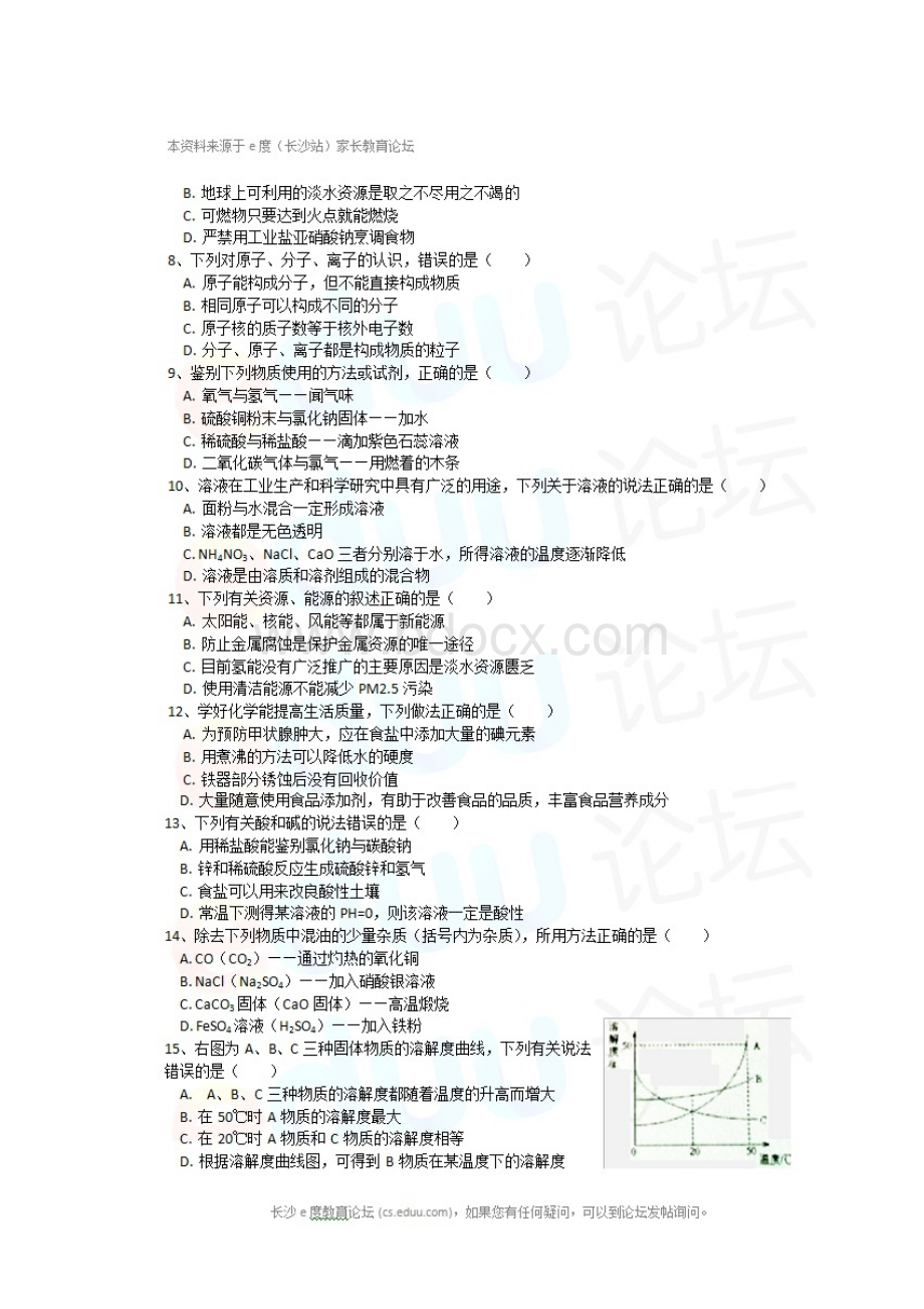 长沙中考化学真题含答案.doc_第2页