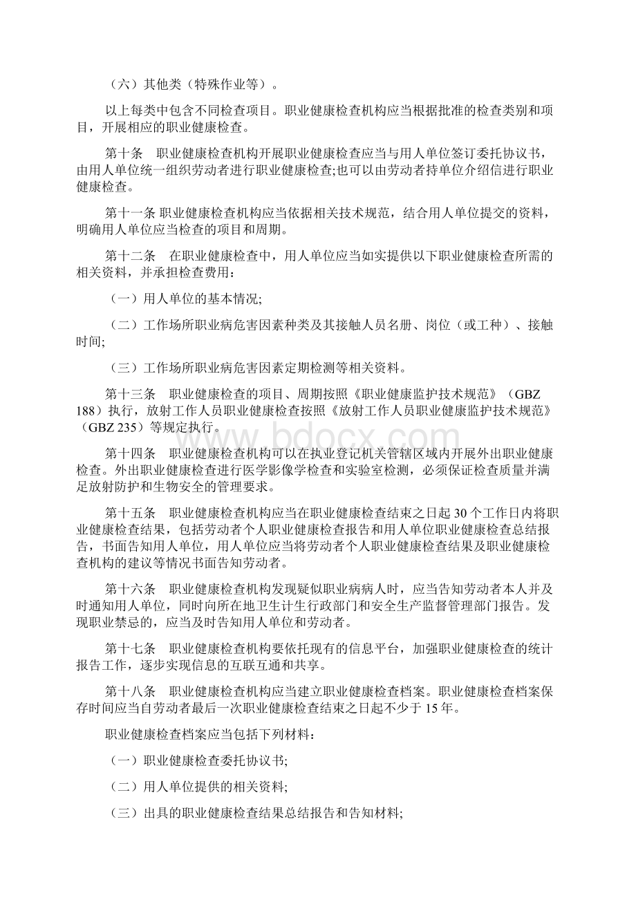 常用版职业健康检查管理办法全文Word文档格式.docx_第3页